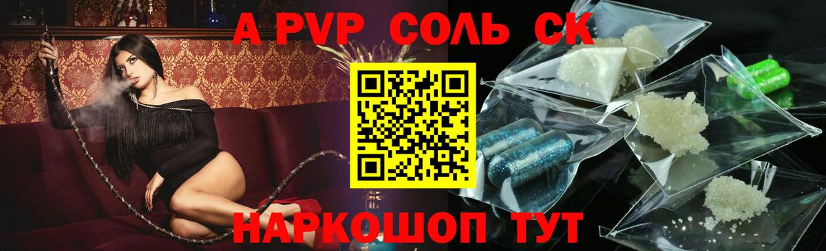A-PVP Соль Нижний Новгород
