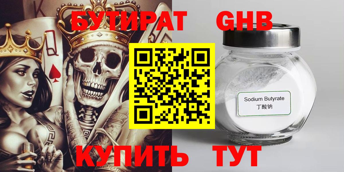 БУТИРАТ бутик Нижний Новгород