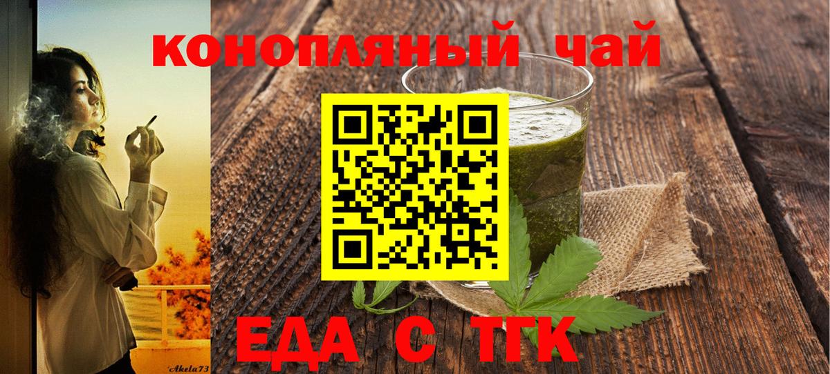 Еда ТГК марихуана  Вход с VPN  Нижний Новгород 