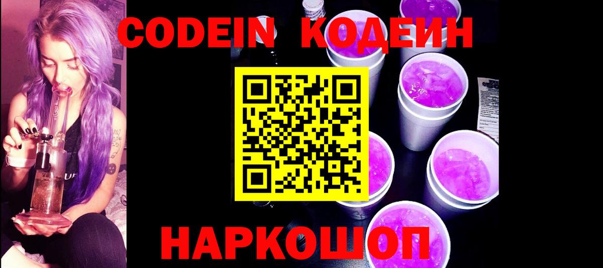 Codein напиток Lean (лин)  Кодеин напиток Lean (лин)  Нижний Новгород  Вход с VPN 