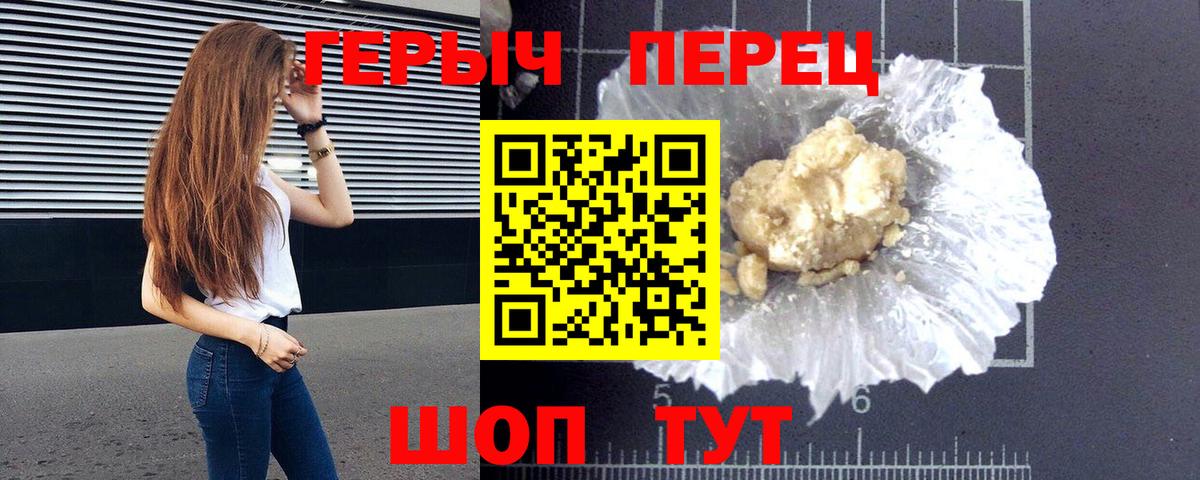 ГЕРОИН герыч Нижний Новгород