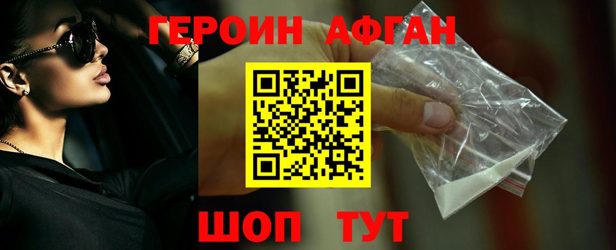 Героин афганец  Вход с VPN  Нижний Новгород 