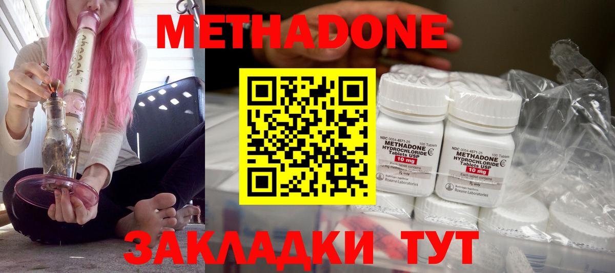 Метадон methadone Нижний Новгород