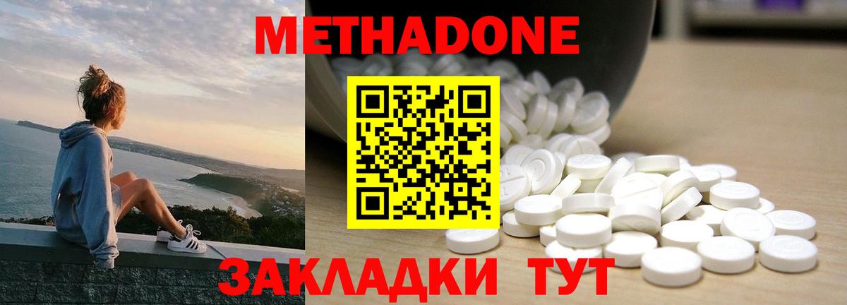 Нижний Новгород  МЕТАДОН белоснежный  Вход с VPN 